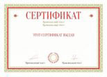 Сертификат соответствия перечня работ по ГОСТ Р ИСО 9001-2015